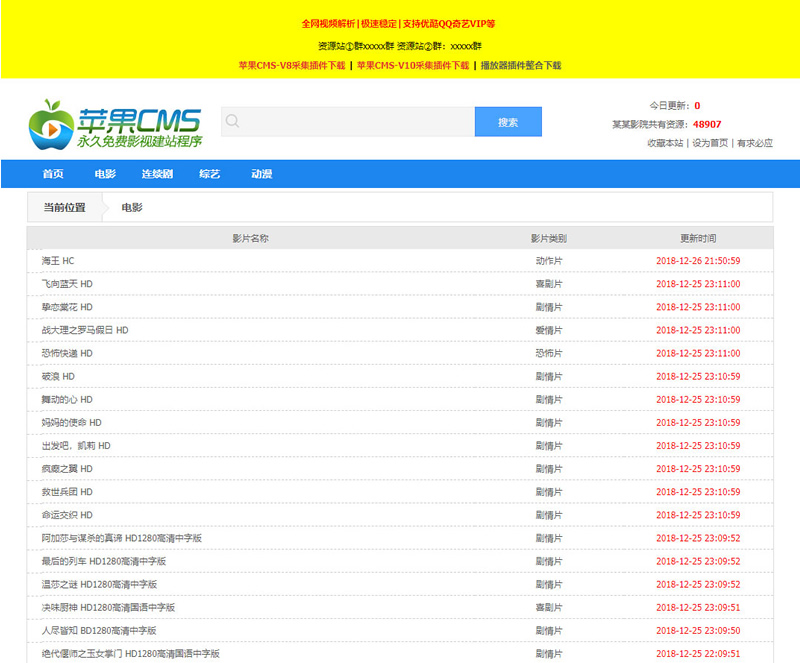 打造精美网站，选择苹果CMS模板从容实现