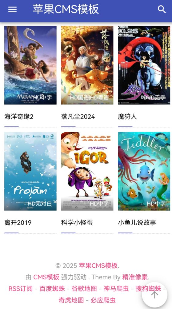 仿电影一号苹果CMSV10主题模板自适应
