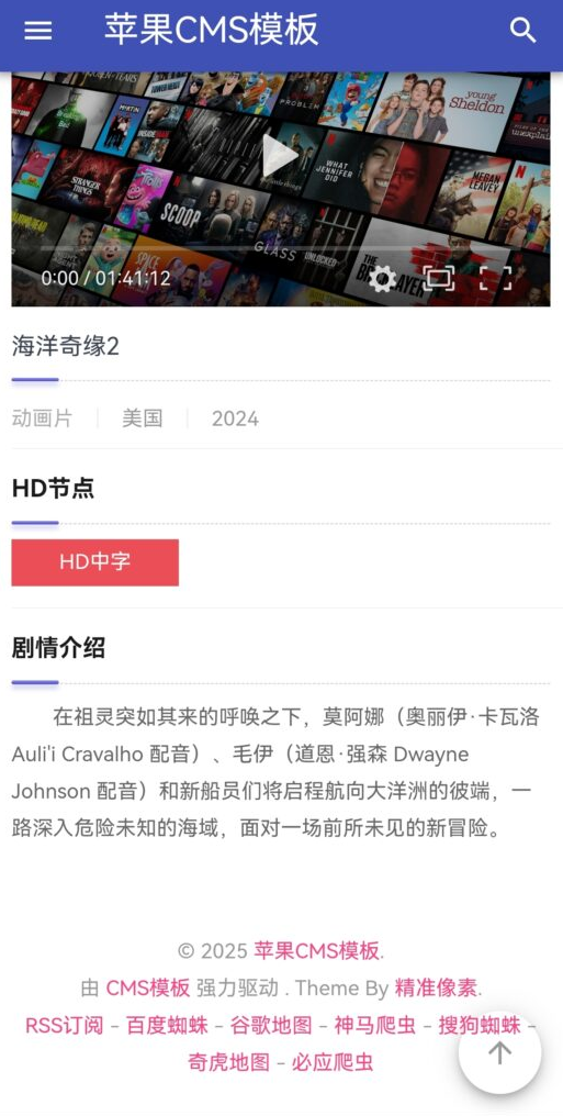 仿电影一号苹果CMSV10主题模板自适应
